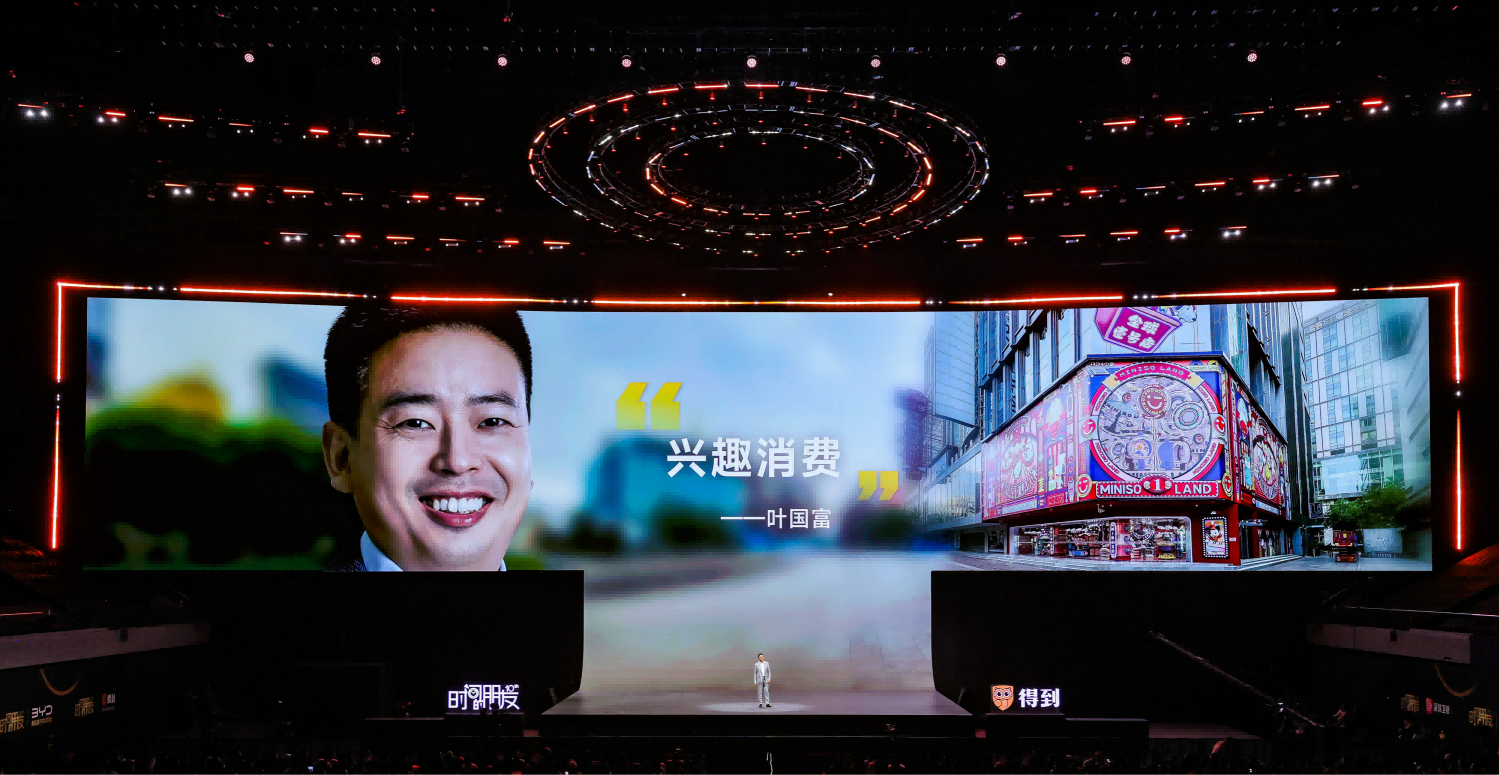入選羅振宇、吳曉波年度演講，
名創(chuàng)優(yōu)品交出2024年度完美答卷