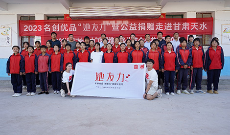 名創(chuàng)優(yōu)品“她友力”走進(jìn)甘肅天水
攜手兒慈會(huì)點(diǎn)亮留守兒童希望之光