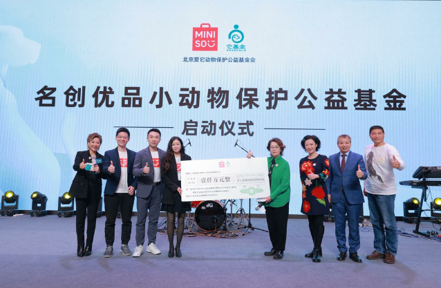 “名創(chuàng)優(yōu)品小動(dòng)物保護(hù)公益基金”