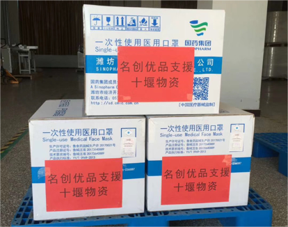 名創(chuàng)優(yōu)品第三批捐贈物資
32000只醫(yī)用口罩送達(dá)湖北