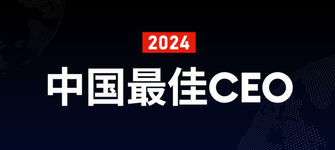 名創優品葉國富
入選2024福布斯中國最佳CEO榜單