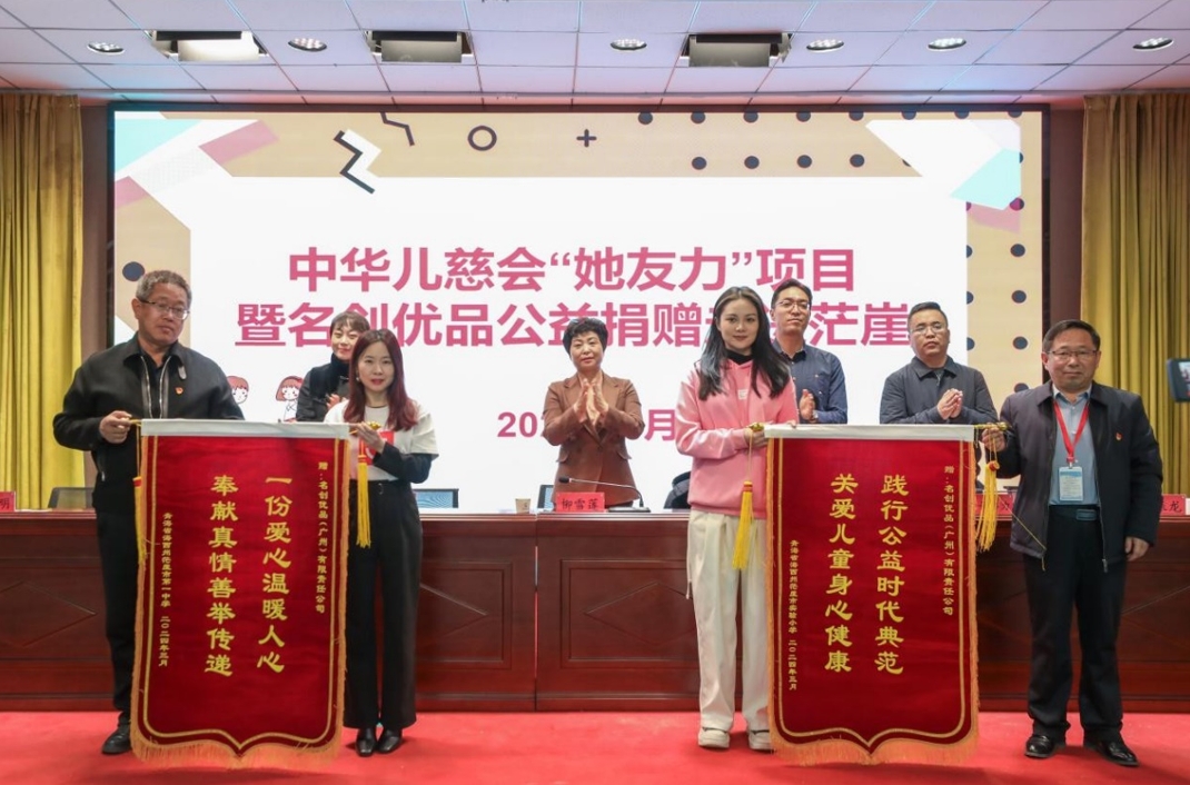 名創(chuàng)優(yōu)品“她友力”與“悅讀童夢(mèng)”公益項(xiàng)目